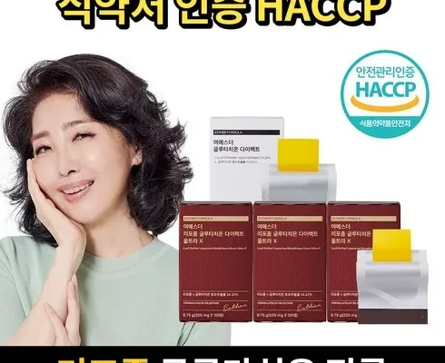 미리주문필수!! 여에스더 리포좀 글루타치온 다이렉트 울트라X   로즈마리 비오틴업 1박스 지금 구매하세요