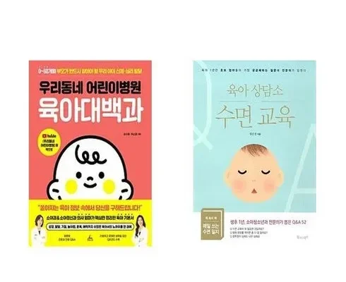 망설일수록 손해보는 우리동네어린이병원육아대백과 베스트8