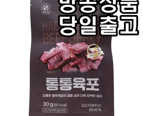 방송인기상품 이영자의 통통 육포 30g X 18팩 베스트8