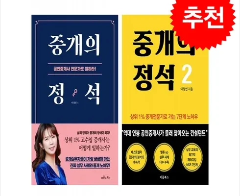 인플루언서들이 먼저 찾는 중개의정석 베스트8