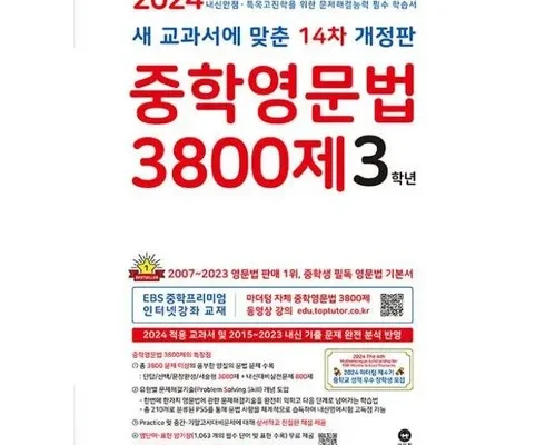 다른 고객님들도 많이 보고 있는 중학영문법3800제3학년 베스트8