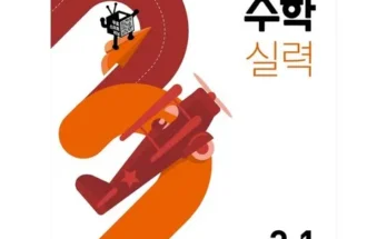 어제 살까 망설이던 큐브수학실력 추천드립니다