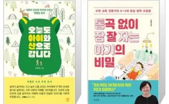 이번주 추천상품 통곡없이잠잘자는아기의비밀 베스트8