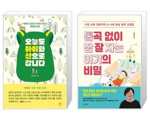 이번주 추천상품 통곡없이잠잘자는아기의비밀 베스트8