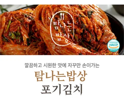 백화점에서 난리난 프레시지 포기김치 10kg 베스트8