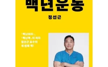 홈쇼핑에서 5분만에 품절된 100년허리 지금 구매하세요