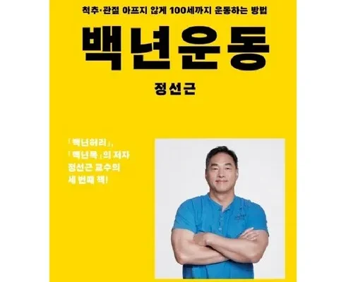 홈쇼핑에서 5분만에 품절된 100년허리 지금 구매하세요