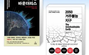 어제 살까 망설이던 2050거주불능지구 베스트 상품