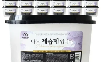 톱배우들도 쓴다는 NEW 200g 대용량 제습제 40개 지금 구매하세요