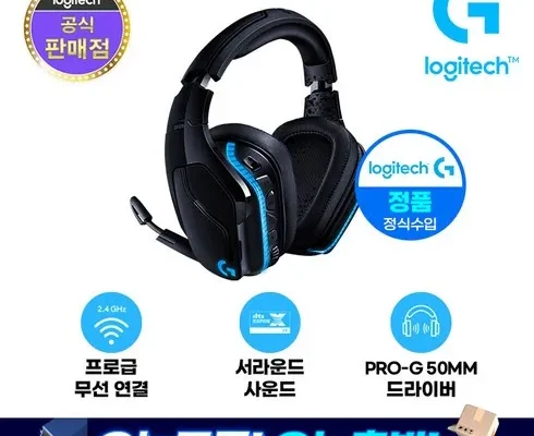 톱배우들도 쓴다는 g933s 추천상품