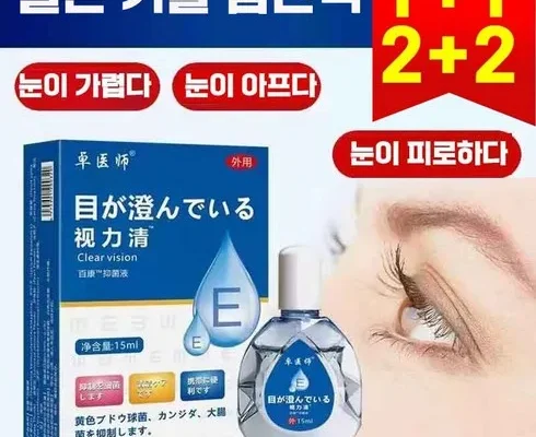 톱배우들도 쓴다는 노안안약 추천드립니다