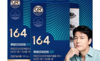 알뜰 쇼핑족 주목!! 뉴트리원 164 루테인지아잔틴GR 10개월 베스트8