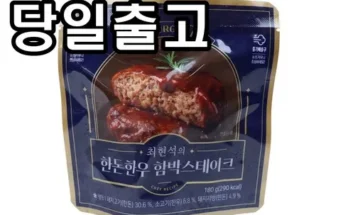 가성비 끝판왕 더복순 100 한우 함박스테이크 14팩  지금 구매하세요