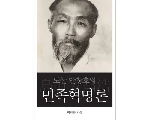 합리적인 당신을 위한 도산안창호독립의길을가다 베스트 상품