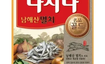 나만 빼고 다 아는 멸치다시다 추천드립니다