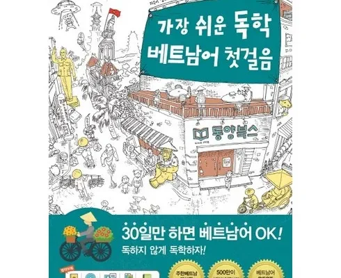 어제 살까 망설이던 베트남책 추천드립니다