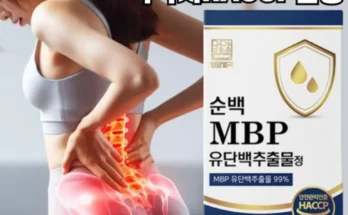 놓치면 후회할 뼈엔 엠비피 MBP 6개월분 추천상품