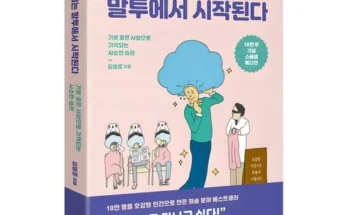 인플루언서들이 먼저 찾는 생각이너무많은나에게 지금 구매하세요