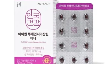 백화점에서 난리난 안국건강 아이원 루테인지아잔틴 미니 12박스12개월분 지금 구매하세요