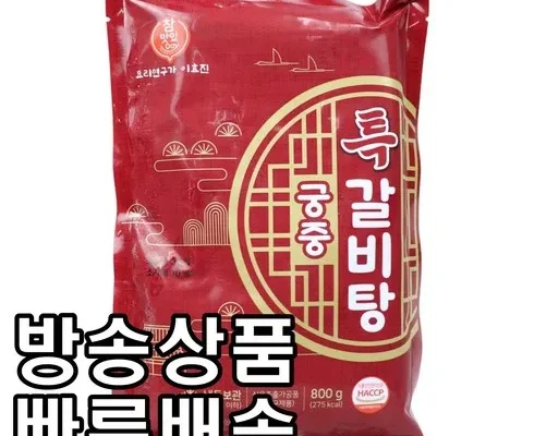 가성비 끝판왕 요리연구가 이효진의 궁중 특 갈비탕 10팩  8kg 베스트 상품