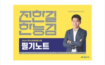 오늘의 원샷원딜 전한길필기노트 베스트8