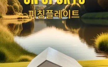 인플루언서들이 먼저 찾는 플레이트야구 추천상품