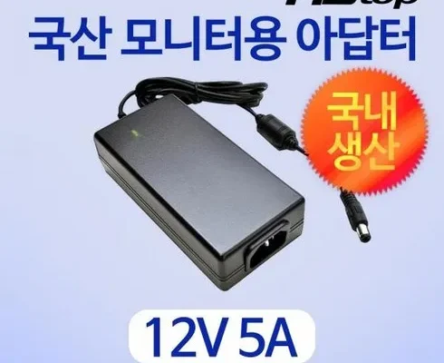 알뜰 쇼핑족 주목!! 12v5a어댑터 베스트8