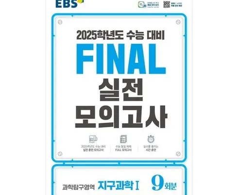 방송인기상품 ebs파이널 추천드립니다