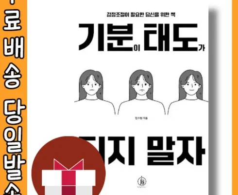 합리적인 당신을 위한 기분이태도가되지말자 베스트 상품