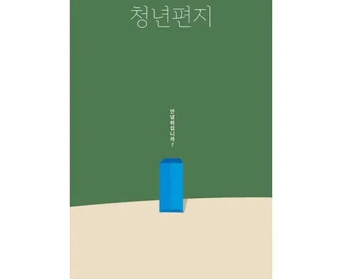 합리적인 당신을 위한 김기석목사 추천상품