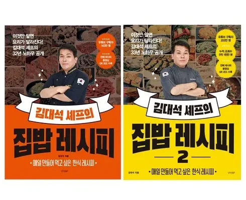 인플루언서들이 먼저 찾는 김대석셰프의집밥레시피 지금 구매하세요