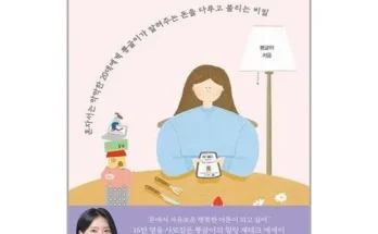 알뜰 쇼핑족 주목!! 돈은좋지만재테크는겁나는너에게 추천드립니다