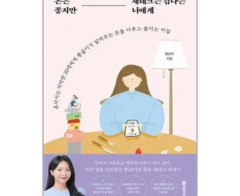 알뜰 쇼핑족 주목!! 돈은좋지만재테크는겁나는너에게 추천드립니다