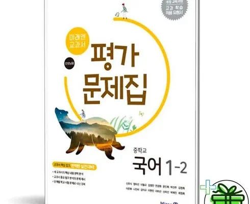 오늘의 원샷원딜 미래엔국어1-2 베스트8