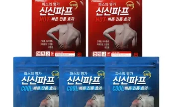 합리적인 당신을 위한 신신파스아렉스 베스트 상품