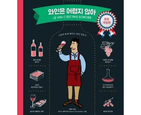 어제 살까 망설이던 와인클래스 베스트 상품