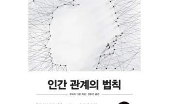 이번주 추천상품 인간본성의법칙 추천드립니다