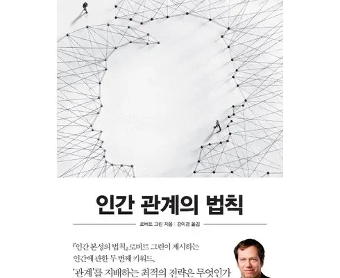 이번주 추천상품 인간본성의법칙 추천드립니다