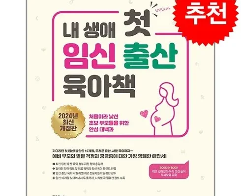 가성비 끝판왕 임신출산육아 추천드립니다