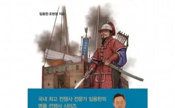 망설일수록 손해보는 임진왜란 지금 구매하세요