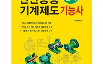 다른 고객님들도 많이 보고 있는 전산응용기계제도기능사필기 추천드립니다