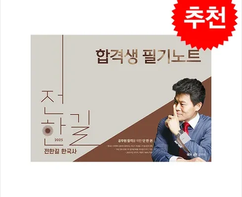 이게 가성비다 전한길한국사 Top8