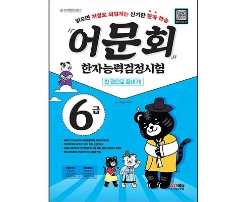 다른 고객님들도 많이 보고 있는 한자능력검정시험6급 베스트8