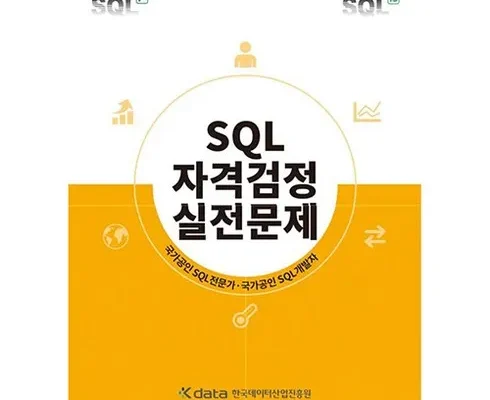 엄마들 사이에서 난리난 sql개발자 베스트 상품