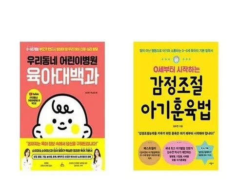 나만 보고 싶은 감정조절아기훈육법 추천드립니다