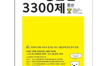 어머 이건 사야해!! 고교영문법3300제 추천드립니다