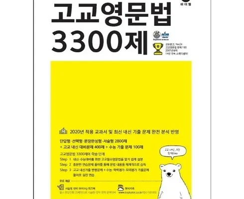 어머 이건 사야해!! 고교영문법3300제 추천드립니다