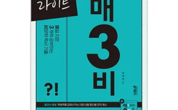 나만 빼고 다 아는 매3비 추천상품