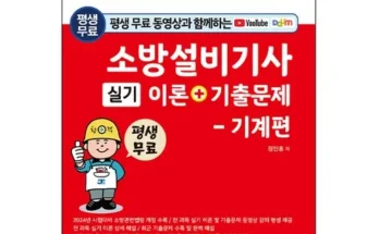 홈쇼핑에서 5분만에 품절된 소방설비기사기계실기 Top8