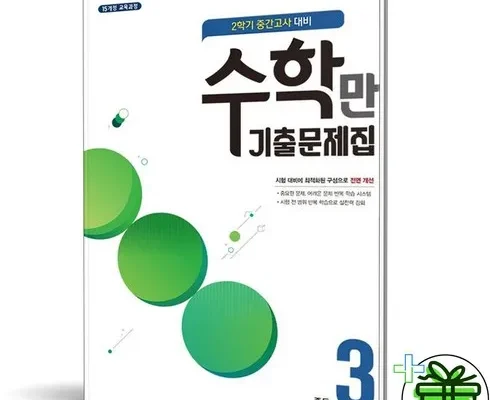 톱배우들도 쓴다는 수학만기출문제집 추천드립니다